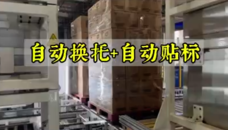 銳翔自動(dòng)托盤更換設(shè)備